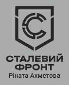 сталевий фронт ріната ахметова