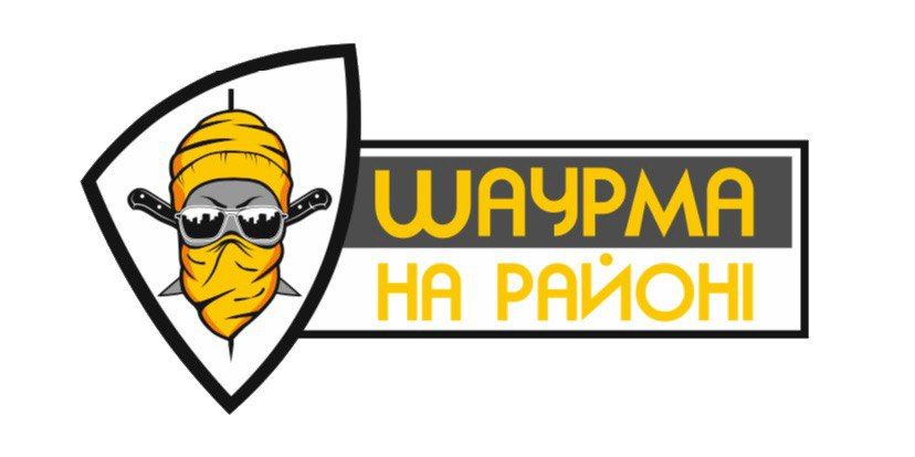 шаурма на районі