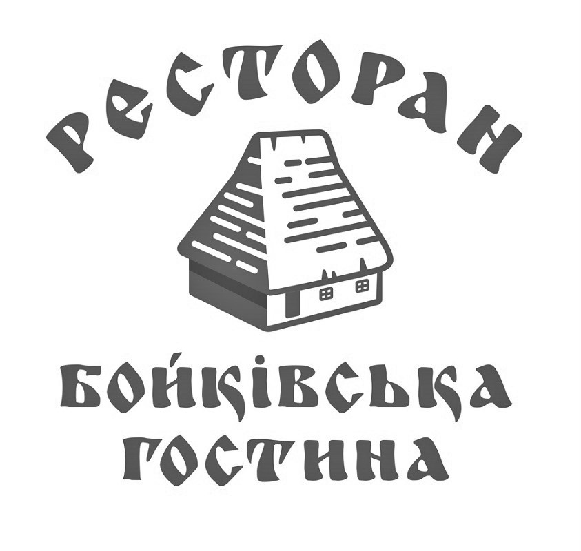 бойківська гостина