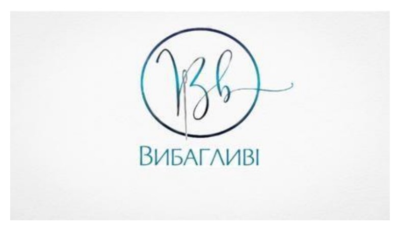 вибагливі