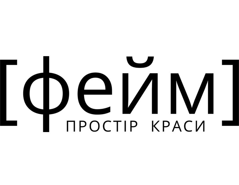 фейм простір краси
