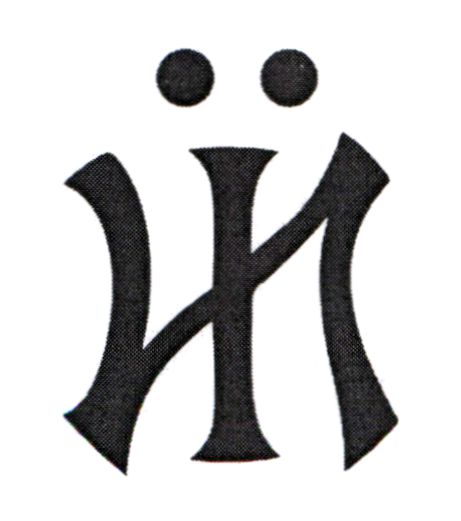 иї