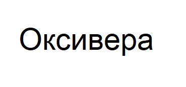 оксивера