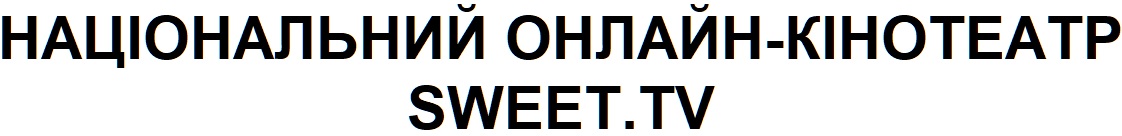 національний онлайн-кінотеатр