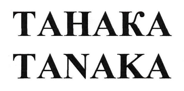 танака