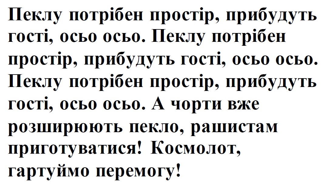 а чорти вже розширюють пекло, рашистам приготуватися!
