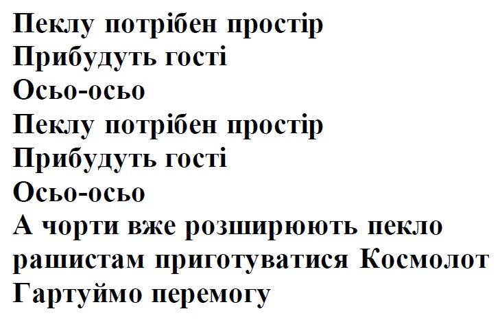 а чорти вже розширюють пекло рашистам приготуватися космолот гартуймо перемогу