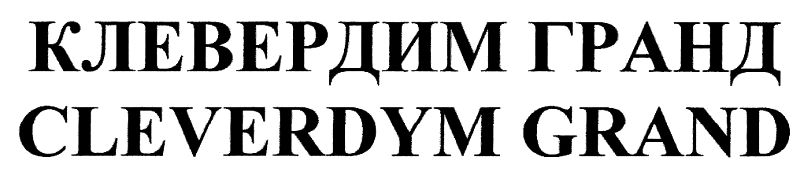 cleverdym grand