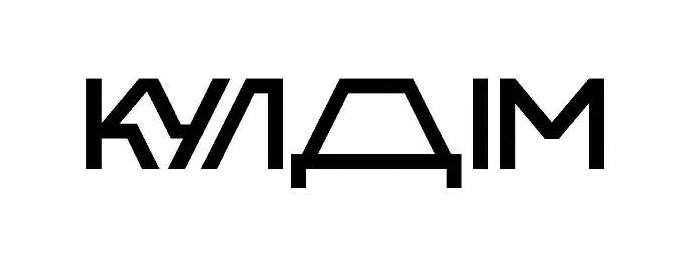 кулдім