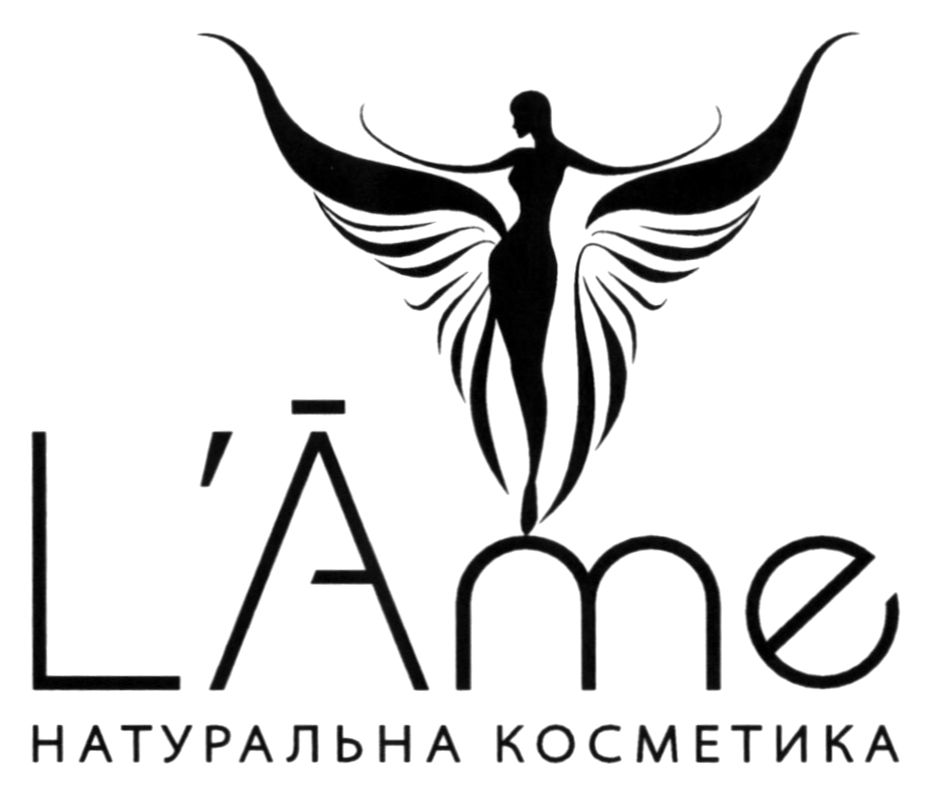 натуральна косметика