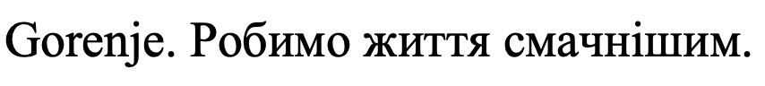 робимо життя смачнішим