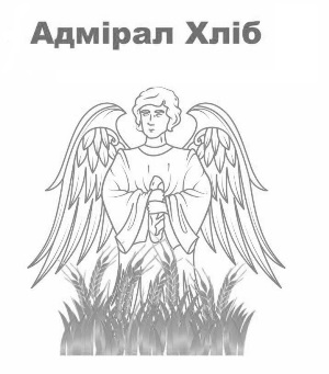 адмірал хліб