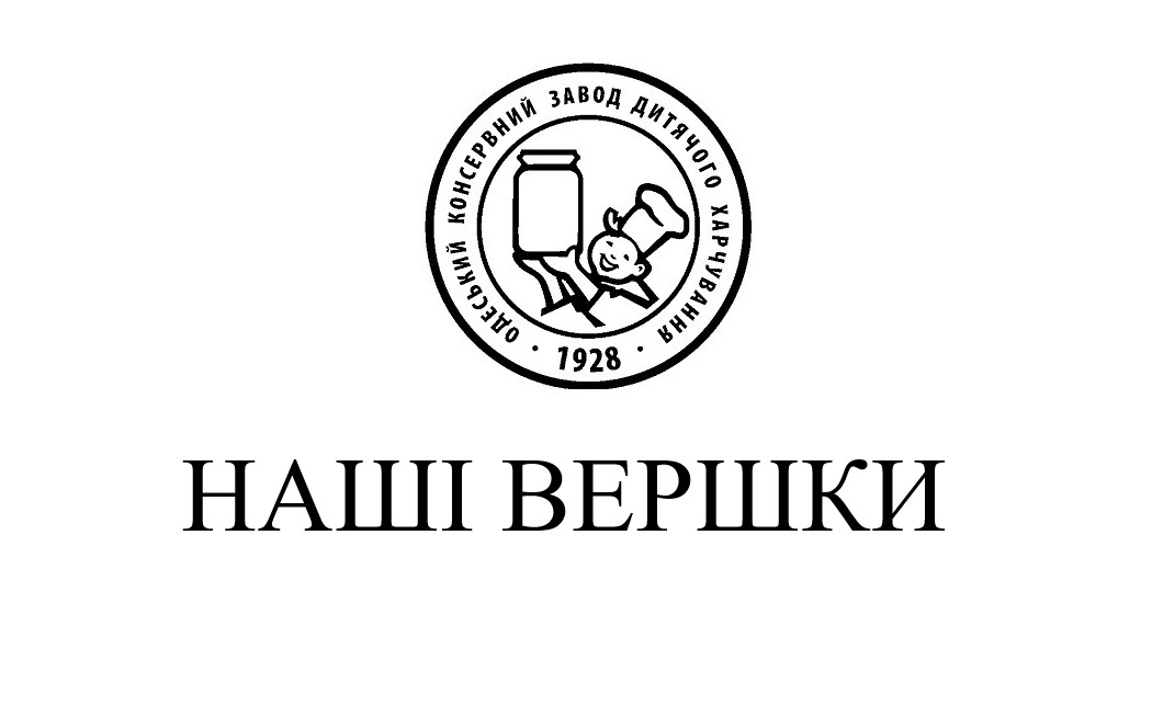 одеський консервний завод дитячого харчування