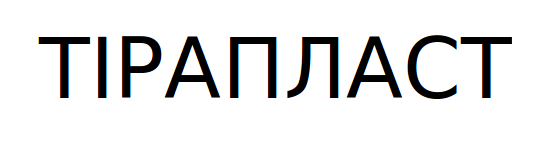 тірапласт