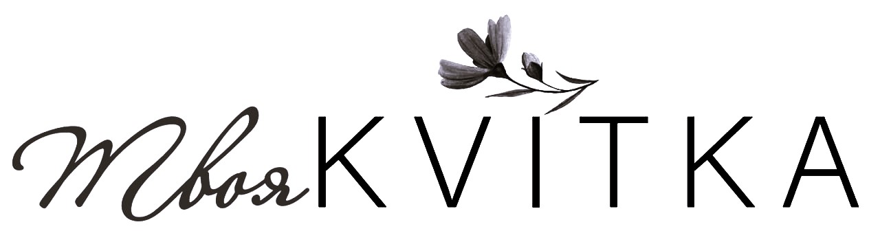 твоя kvitka