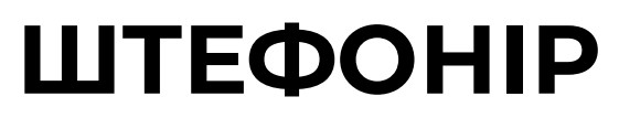 штефонір