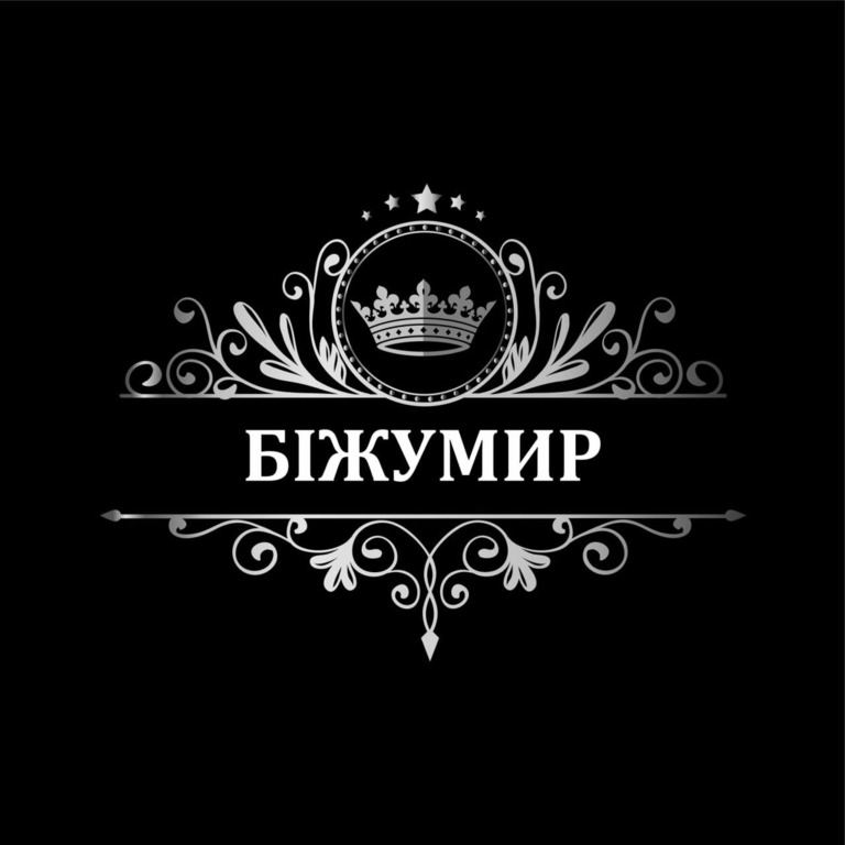 біжумир