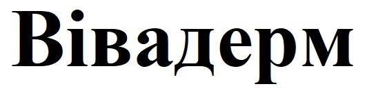 вівадерм
