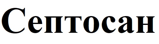 септосан
