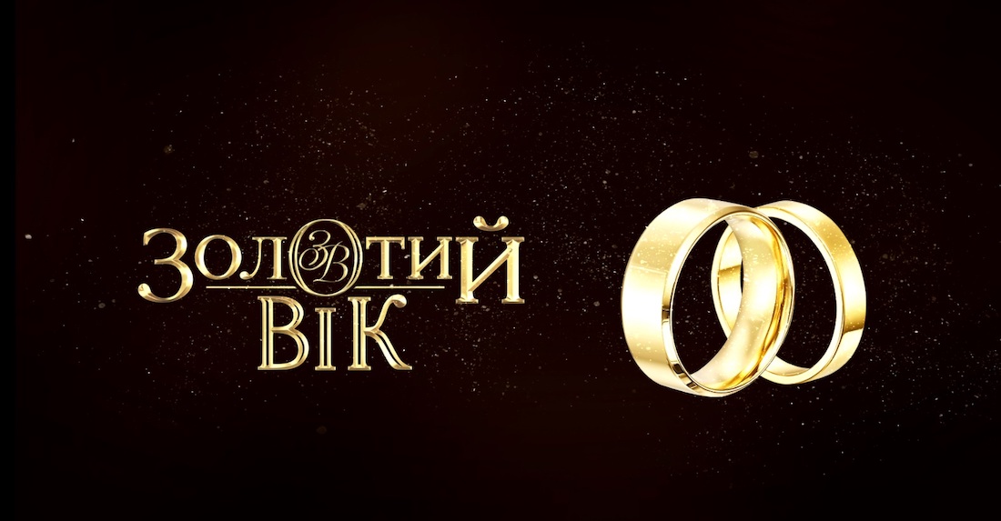 золотий вік