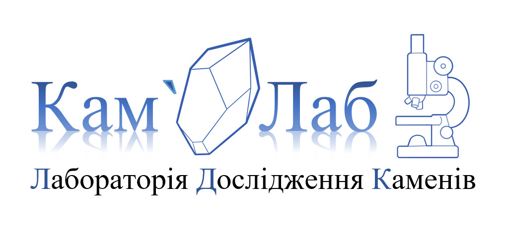 лабораторія дослідження каменів