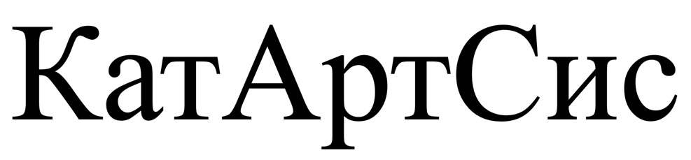 катартсис