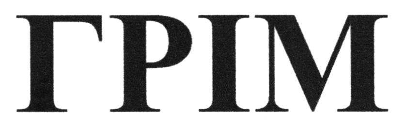 грім