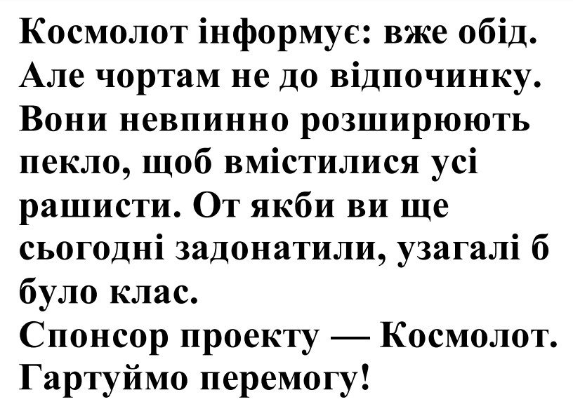 вони невпинно розширюють пекло, щоб вмістилися усі рашисти