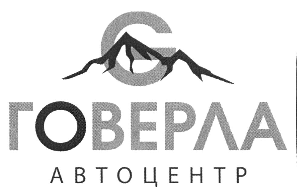 говерла автоцентр