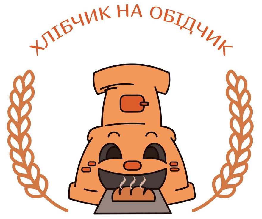 хлібчик на обідчик