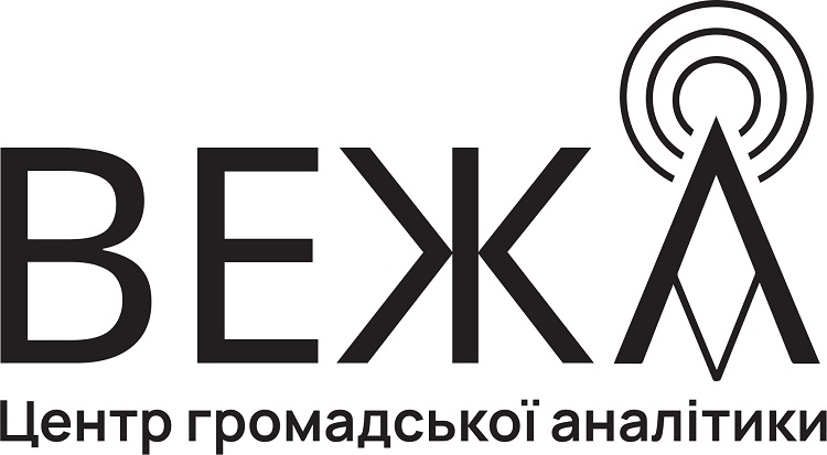 вежа центр громадської аналітики