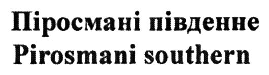 pirosmani southern
