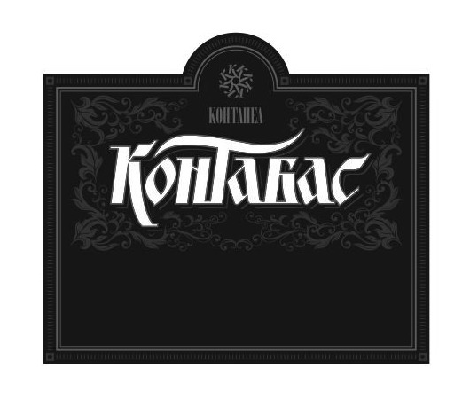 контабас