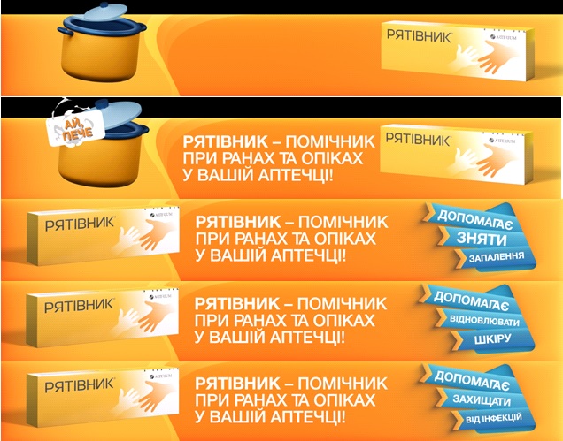 рятівник – помічник при ранах та опіках у вашій аптечці!