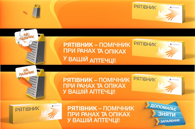 рятівник – помічник при ранах та опіках у вашій аптечці!