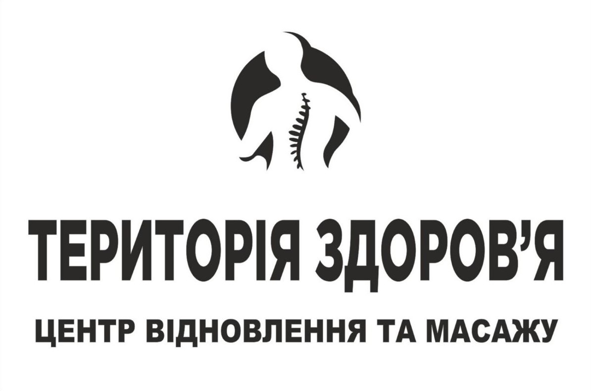територія здоров`я центр відновлення та масажу