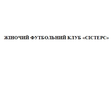 жіночий футбольний клуб сістерс