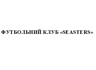 футбольний клуб seasters
