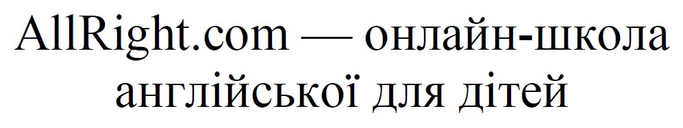 allright.com - онлайн-школа англійської для дітей