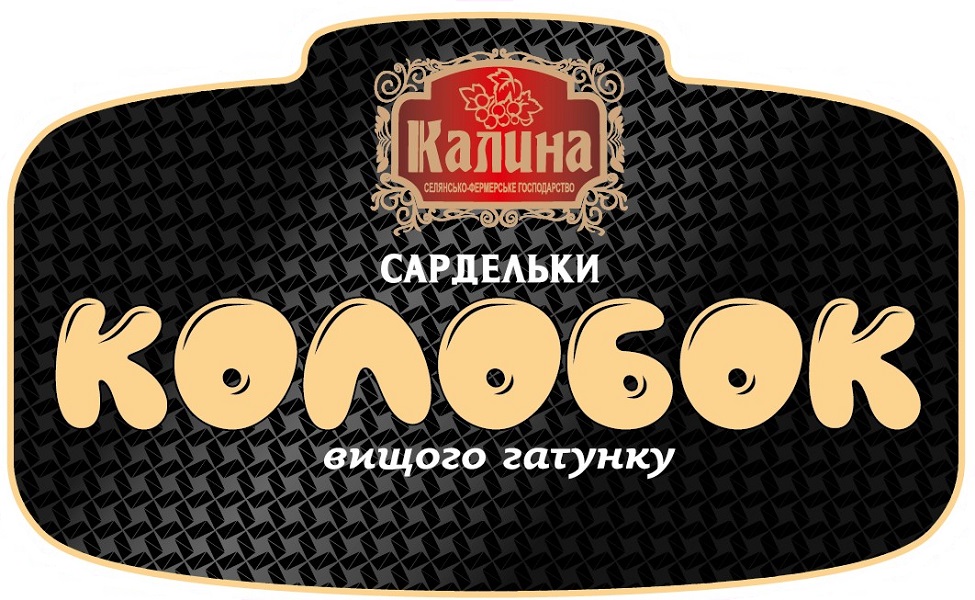 селянське фермерське господарство калина