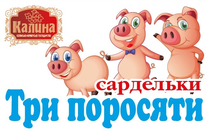 селянське фермерське господарство калина