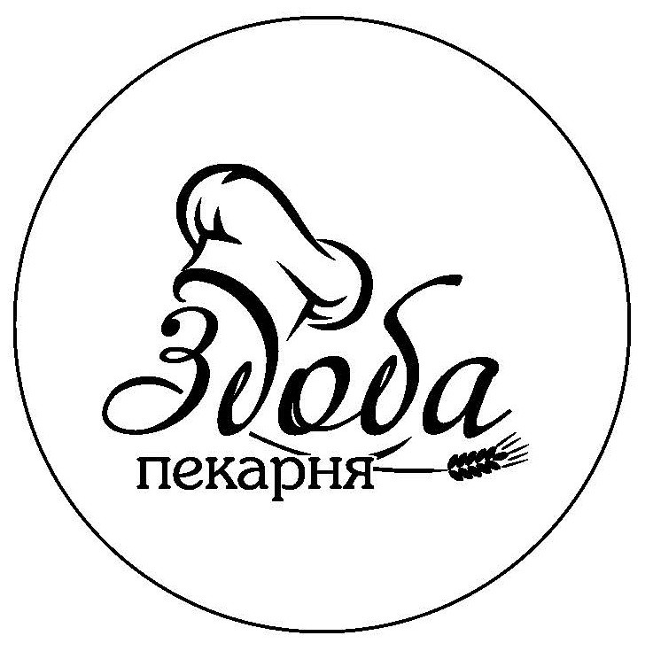 здоба пекарня