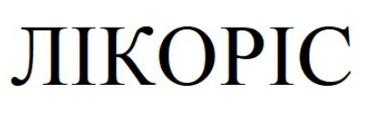 лікоріс