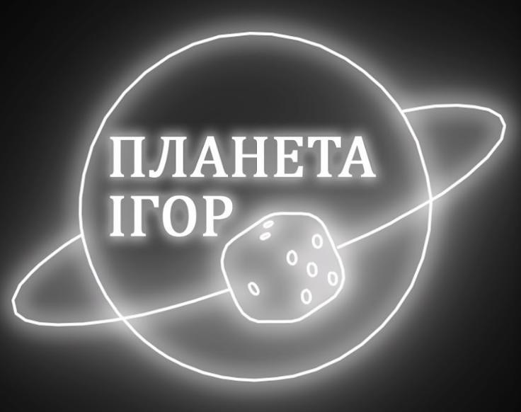 планета ігор