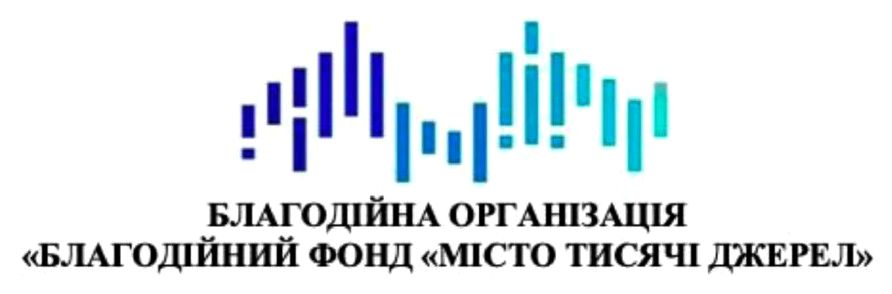 благодійна організація благодійний фонд місто тисячі джерел