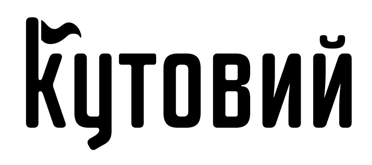 кутовий