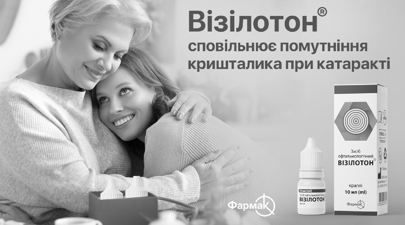 візілотон сповільнює помутніння кришталика при катаракті