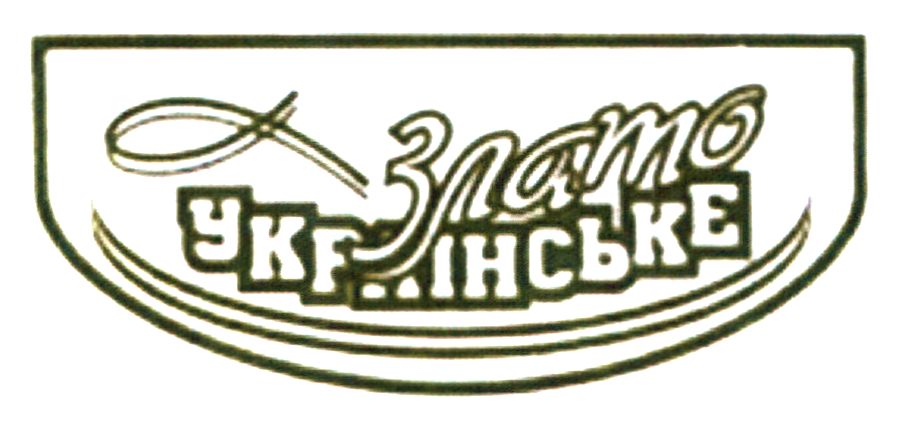 злато українське