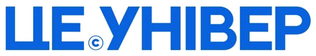 це універ