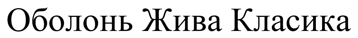 оболонь жива класика
